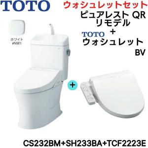 CS232BM-SH233BA-TCF2223E#NW1 TOTO ピュアレストQR+ウォシュレットセット ホワイト リモデル 手洗付 床排水 脱臭付 送料無料｜water-space