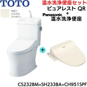 TOTO CS232B-SH233BA-CH951SPF TOTOピュアレストQR+温水洗浄便座