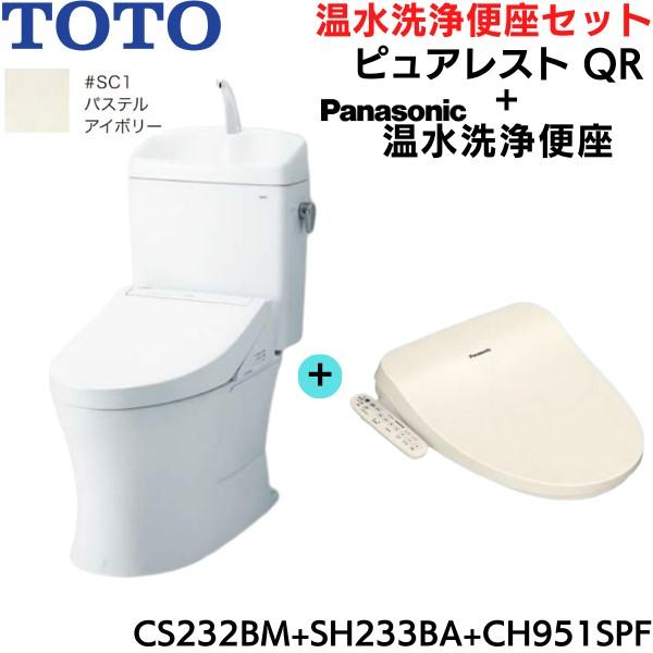 CS232BM-SH233BA-CH951SPF TOTOピュアレストQR+温水洗浄便座 パステルア...