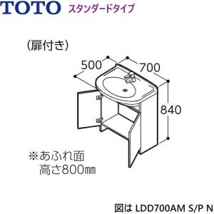 LDD700AMSN TOTO モデアシリーズ 洗面化粧台のみ 間口700mm 扉付きタイプ 床排水 シングル混合水栓 送料無料