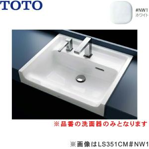 LS351CM#NW1 TOTO カウンター式洗面器 セルフリミング式 洗面器のみ ホワイト 送料無料｜water-space
