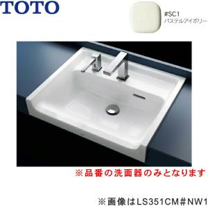 LS351CM#SC1 TOTO カウンター式洗面器 セルフリミング式 洗面器のみ パステルアイボリー 送料無料｜water-space