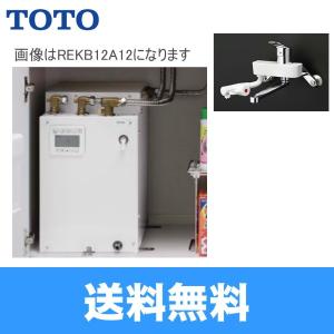 REKB35A22SW35D TOTO湯ぽっと パブリック飲料・洗い物用 据え置きタイプ 壁付水栓タイプ・自動給排水 送料無料｜water-space