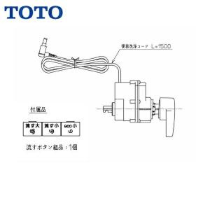 TCA320 TOTOウォシュレットAKタイプ用リモコン便器洗浄ユニット 送料無料