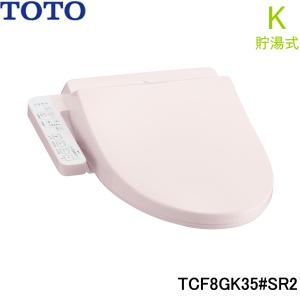TOTO TCF8GK35#SC1 温水洗浄便座 ウォシュレット Kシリーズ 貯湯 TOTO TCF8GK35#SC1 温水洗浄便座 ウォシュレット Kシリーズ 貯湯