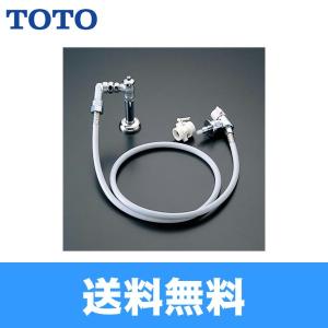 TOTO TW40S TOTO洗濯機用水栓(緊急止水弁付) ピタットくん 送料無料