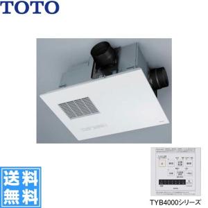 TYB4012GAN TOTO浴室換気暖房乾燥機 三乾王・TYB4000シリーズ 2室換気・100Vタイプ・標準リモコン 送料無料｜water-space