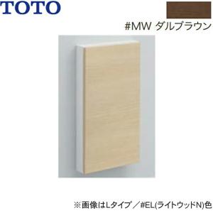 UGLD11#MW TOTO フロア収納キャビネット ワイドタイプ 露出タイプ ダルブラウン 送料無料｜water-space