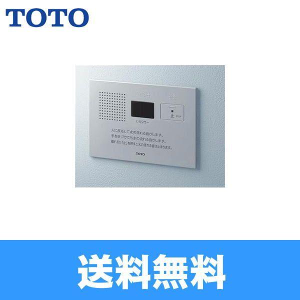 TOTO音姫 トイレ擬音装置 オート・埋込・AC100Vタイプ YES412R 送料無料