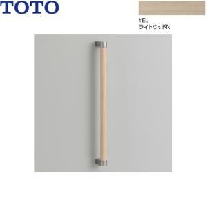 TOTO YHR800W#ELW TOTO インテリアバー 天然木タイプ I型 フィナ
