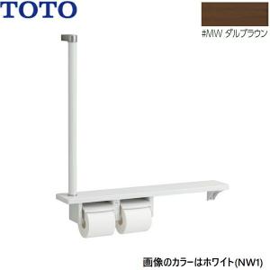 YHB63FR#MW TOTO 木製手すり 棚一体タイプ ダルブラウン 送料無料｜water-space