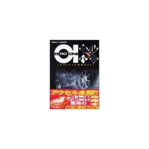 首都高バトル01 ゲーム攻略本 の商品一覧 本 雑誌 コミック 通販 Yahoo ショッピング