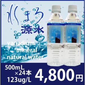 携帯用　富士山麓の天然ミネラルウォーター水まろ源水500ml×24本