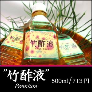竹酢液-PREMIUM-
