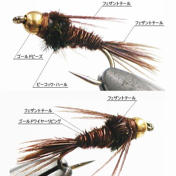 完成品フライ ビーズヘッド フェザントテールニンフ