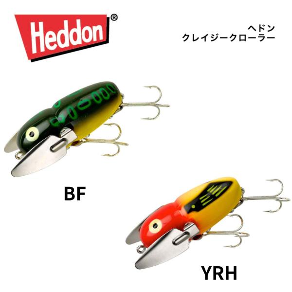 Heddon クレイジ―クローラー