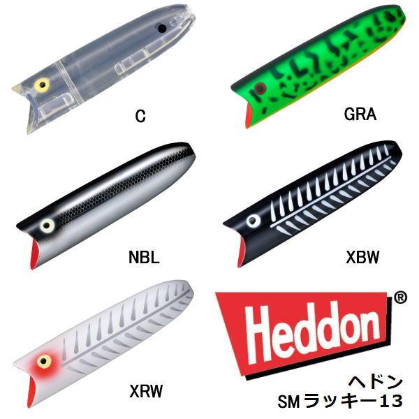 Heddon SMラッキー13 （特注定番カラー）