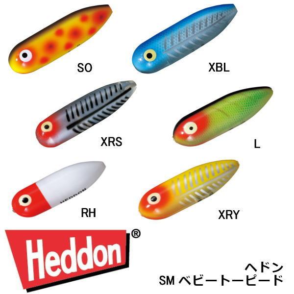 Heddon SMベビートーピード （特注定番カラー）