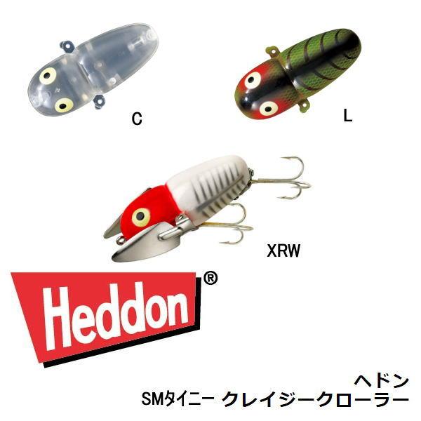 Heddon SMタイニークレイジ―クローラー（特注定番カラー）