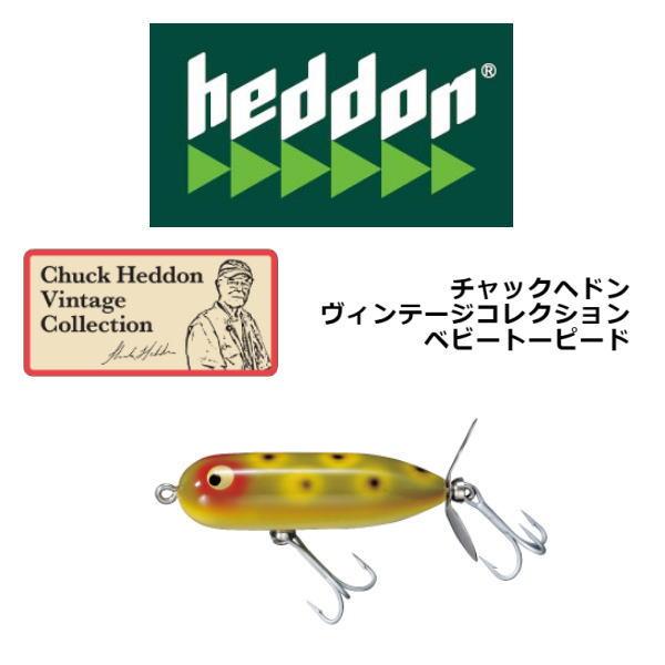 Heddon チャックへドン VC ベビートーピード