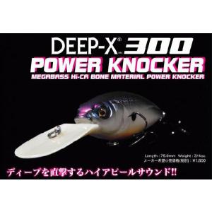 メガバス ディープX 300 パワーノッカー｜waterhouse
