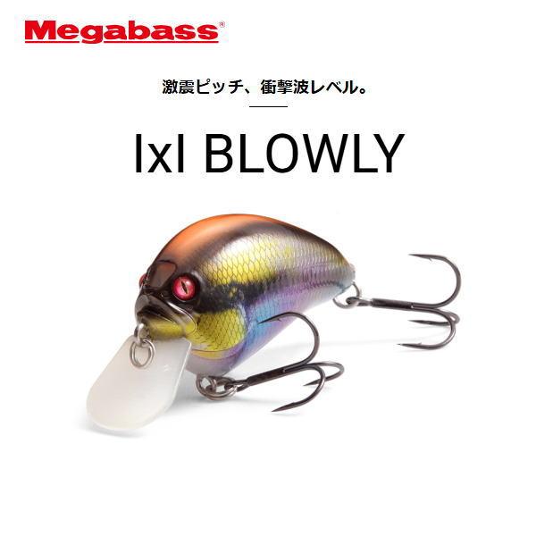 メガバス/MEGABASS IXI ブローリー