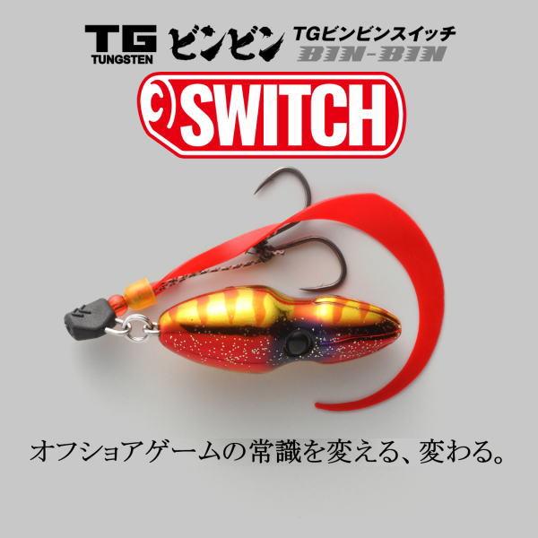 ジャッカル TGビンビンスイッチ 120g