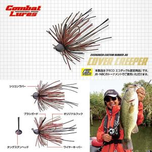 エバーグリーン カバークリーパー 5.8g 10個までOK