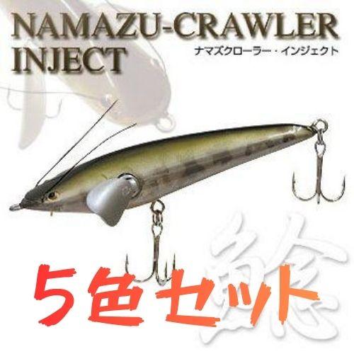 5色セット VAGABOND ヴァガボンド  ナマズクローラー INJECT