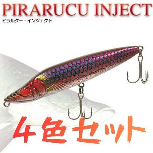 4色セット B ヴァガボンド VAGABOND ピラルクーINJECT ペンシルベイト