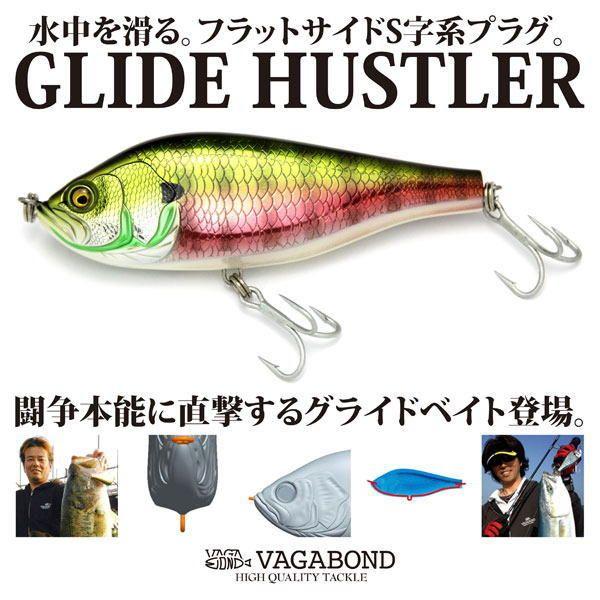 ヴァガボンド グライドハスラー スローシンキング サイレント モデル