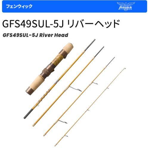 フェンウィック GFS49SUL-5J リバーヘッド
