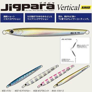 メジャークラフト ジグパラ バーチカル イカナゴ 110g｜waterhouse