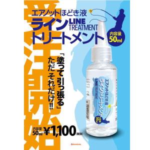 SEAFLOORCONTROL ライントリートメント