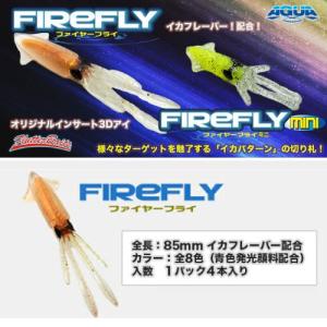 フラッターベイツ ファイヤーフライ 6個までメール便OK