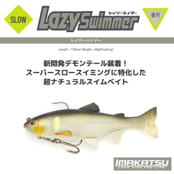 【爆買】イマカツ レイジースイマー6 STDカラー