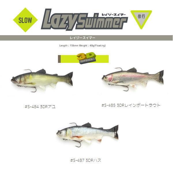 イマカツ レイジースイマー6 3Dリアリズム