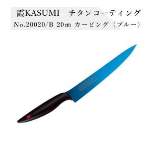 霞/KASUMI Titanium カービング 20cm #B｜waterhouse