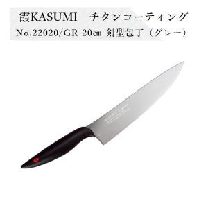 霞/KASUMI Titanium 剣型包丁 20cm #B : ウォーターハウス - 通販