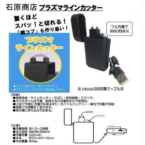 石原商店 プラズマラインカッター