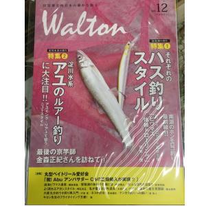 琵琶湖と西日本の静かな釣り Walton vol.12｜waterhouse