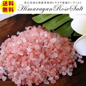 ヒマラヤ岩塩 食用　ローズソルト ダークピンク岩塩 ミル用 小粒タイプ　800g　安心・安全な国内規格検査済　焼肉・BBQに　送料無料 熱中症予防にも