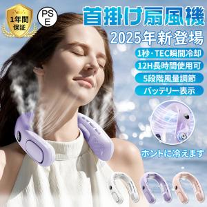 ネッククーラー 首掛け扇風機 羽なし 半導体冷却 静音 最強 冷却プレート 軽量 ネックファン サーキュレータ 5段階調整可能 熱中症対策 暑さ対策 2025年新登場