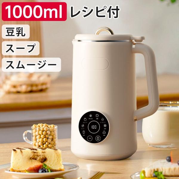 完全豆乳メーカー 自動調理ポット 豆乳機 10L大容量 豆乳マシーン 豆乳ブレンダー ブレンダー ジ...