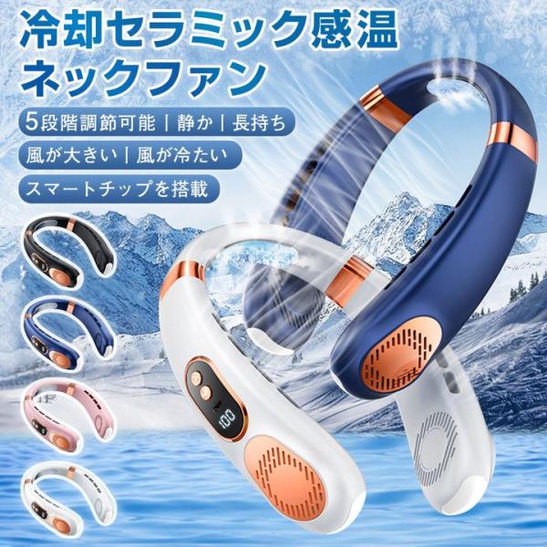 首掛け扇風機 ネッククーラー 扇風機 10000mAh大容量 携帯扇風機 接触冷感 羽なし 冷却セラ...