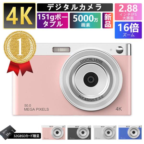デジタルカメラ 4K 5000万画素 キッズカメラ 安い 軽量 2.88インチ 初心者 子供 16倍...