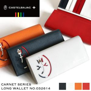 CASTELBAJAC カステルバジャック CARNET カルネ 長財布 小銭入れあり 札入れ レザー 牛革 革小物 032614 メンズ レディース 送料無料｜かばん専門shopウォーターモード