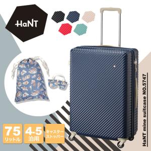 新色追加 HaNT ハント mine マイン スーツケース 75L 65cm 4.1kg 4〜5