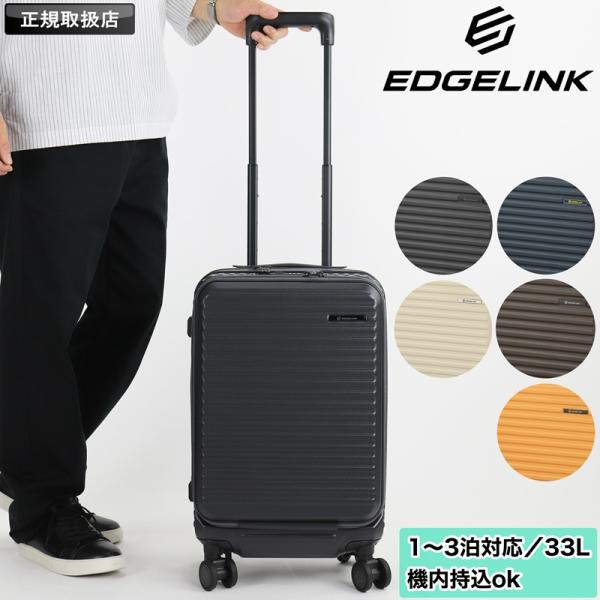 EDGELINK エッジリンク CRUZBOX スーツケース 33L Sサイズ 機内持ち込み 1泊2...
