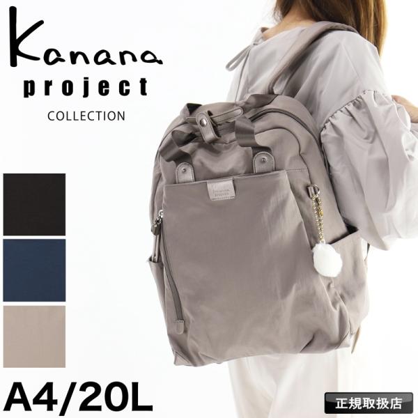 カナナ カナナプロジェクトコレクション Kanana Project COLLECTION リュック...